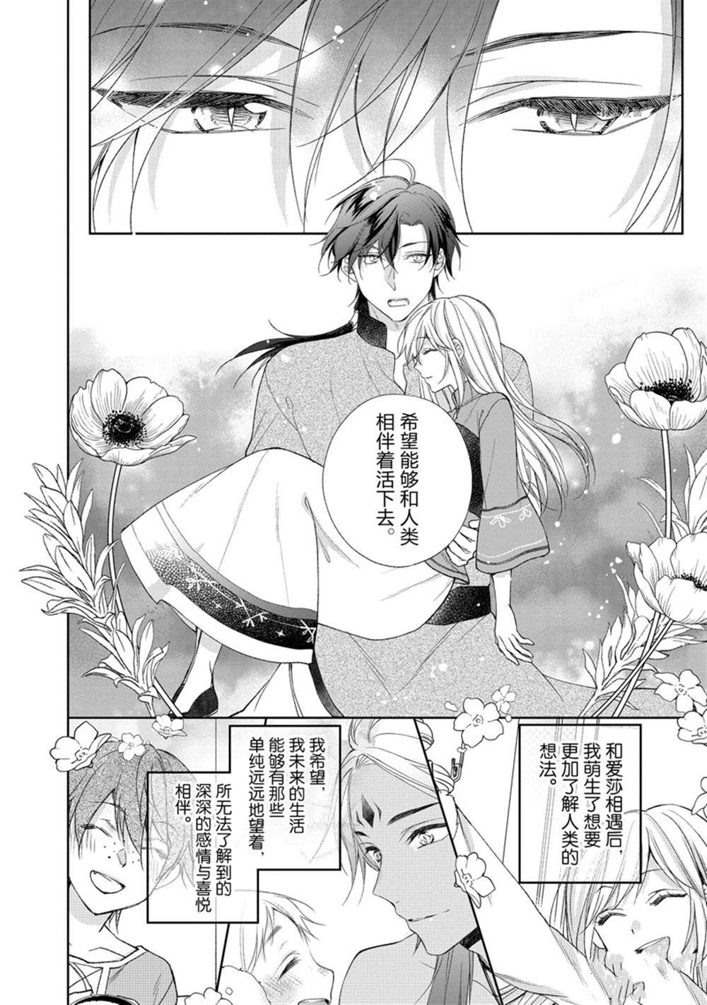 《黑龙大人的见习新娘》漫画最新章节第149话免费下拉式在线观看章节第【6】张图片