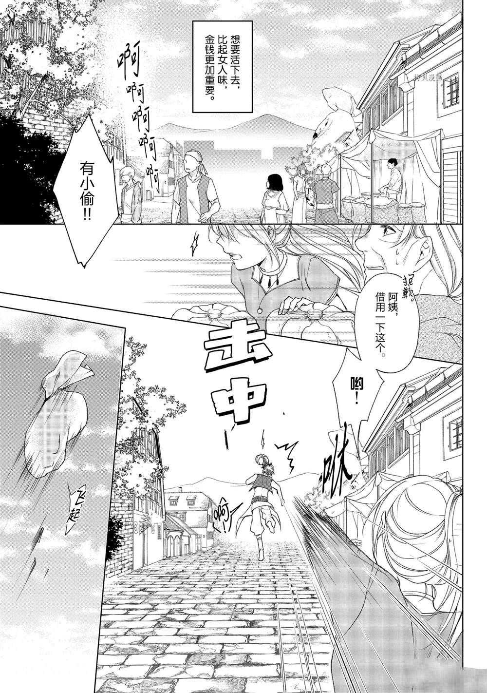 《黑龙大人的见习新娘》漫画最新章节第1话免费下拉式在线观看章节第【5】张图片