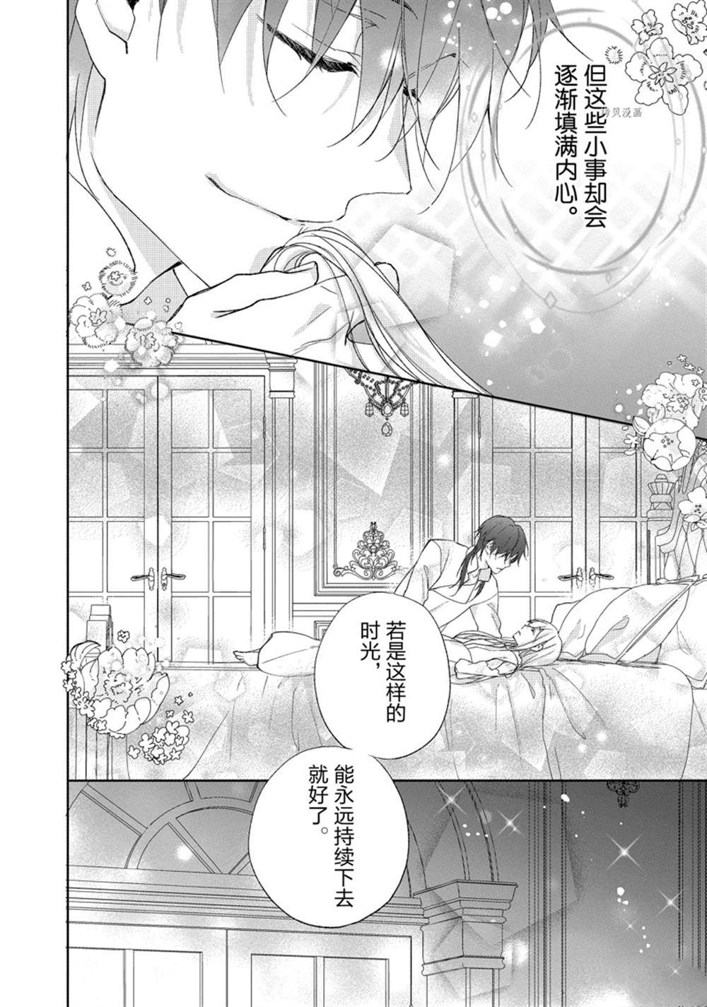 《黑龙大人的见习新娘》漫画最新章节第163话免费下拉式在线观看章节第【4】张图片