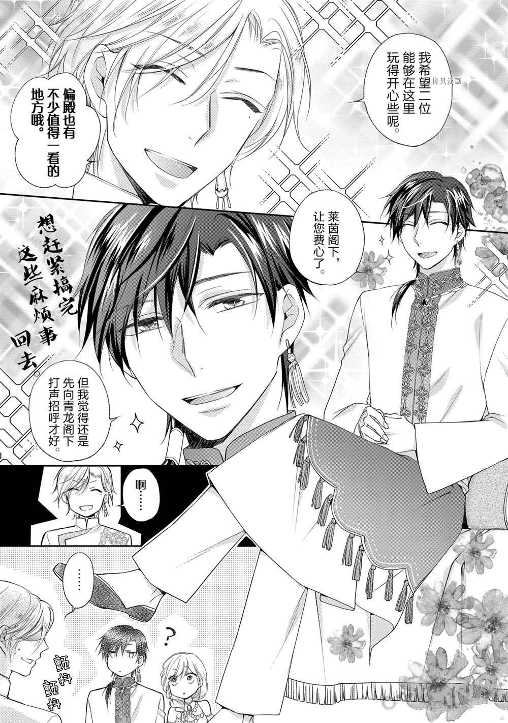 《黑龙大人的见习新娘》漫画最新章节第32话免费下拉式在线观看章节第【7】张图片