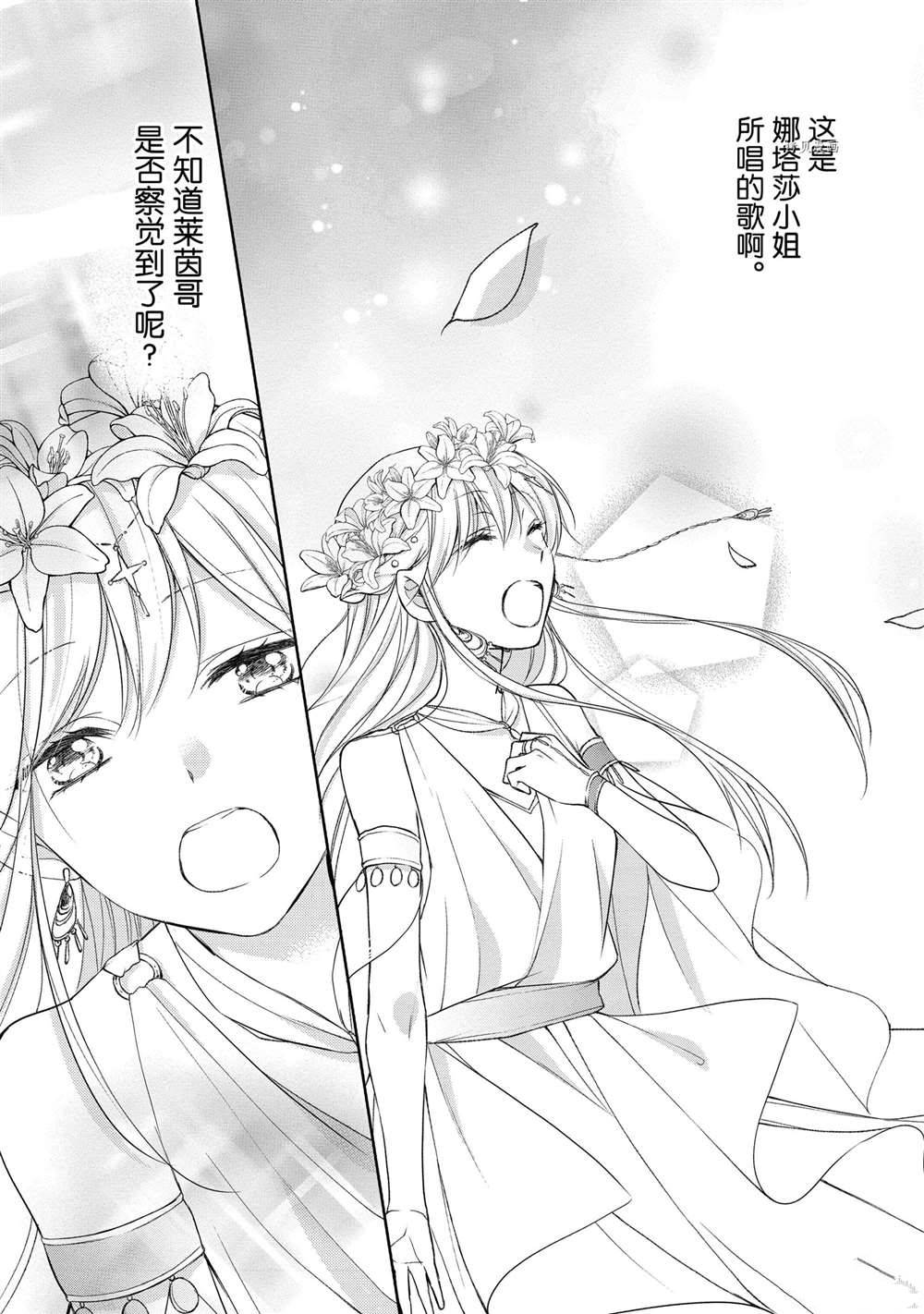 《黑龙大人的见习新娘》漫画最新章节第22话免费下拉式在线观看章节第【7】张图片