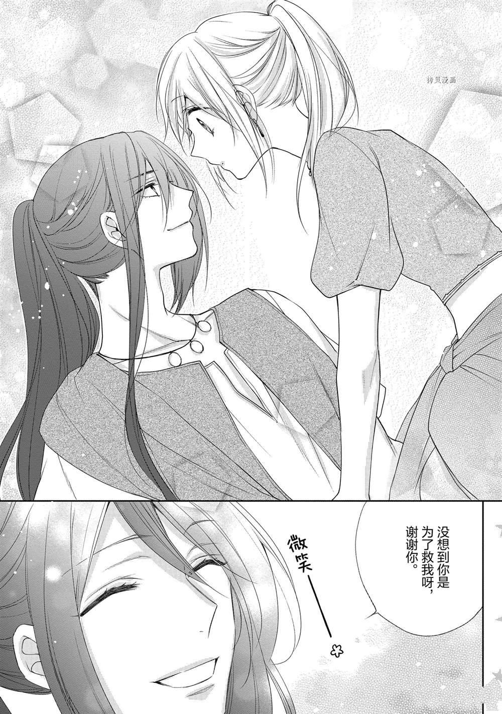 《黑龙大人的见习新娘》漫画最新章节第43话免费下拉式在线观看章节第【3】张图片