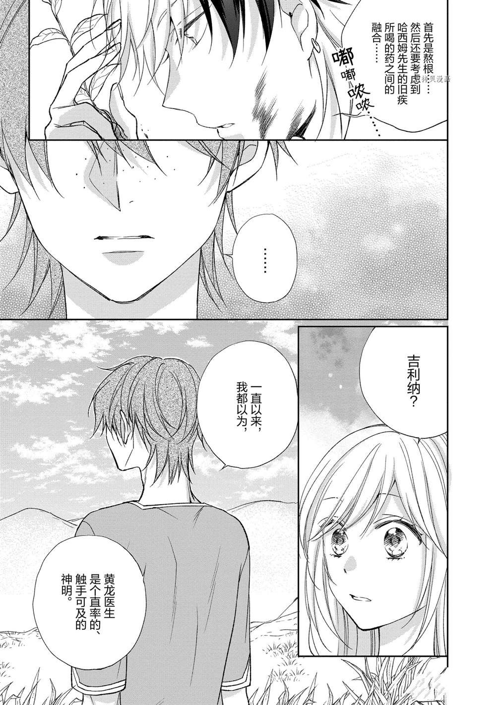 《黑龙大人的见习新娘》漫画最新章节第117话免费下拉式在线观看章节第【2】张图片