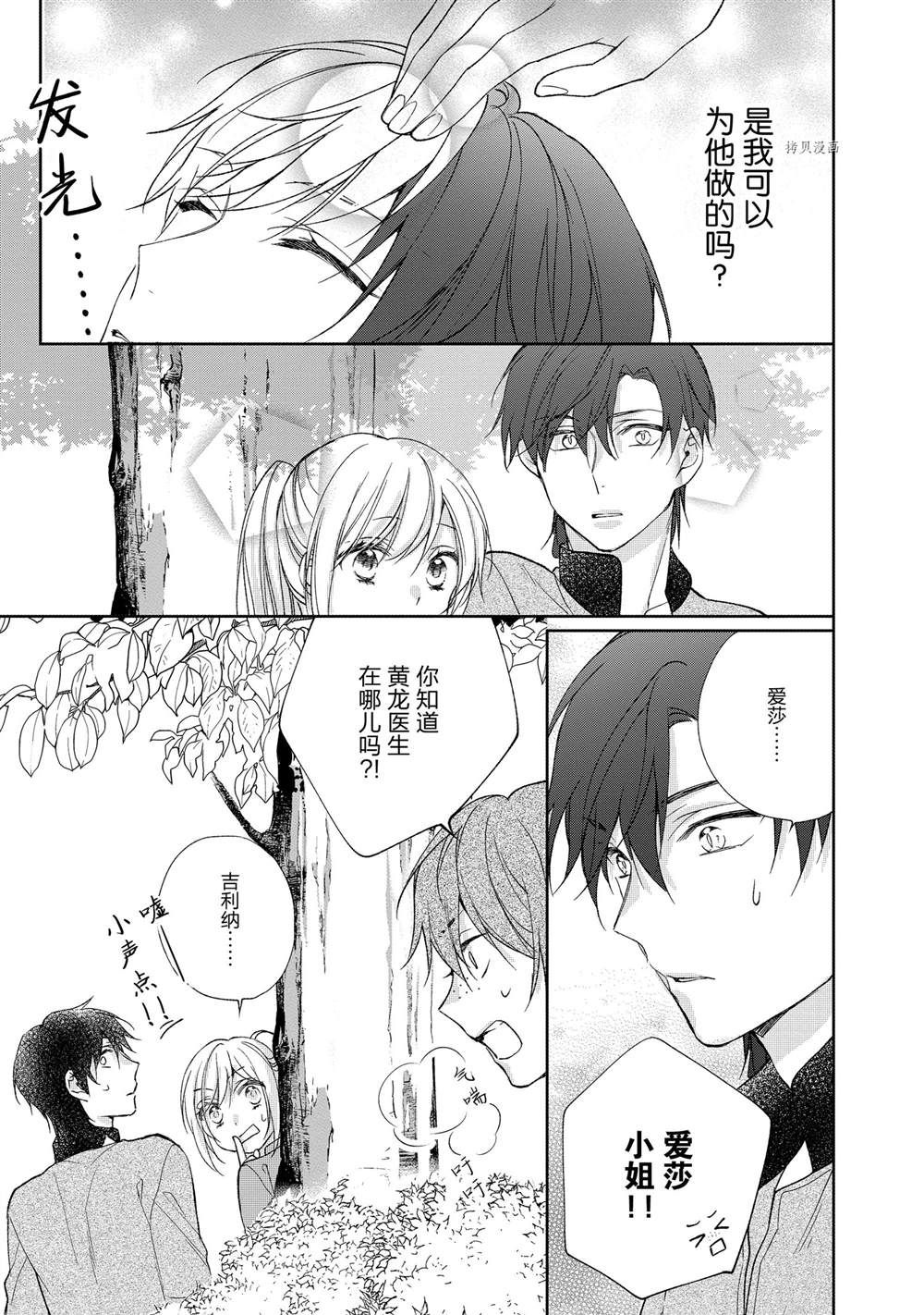 《黑龙大人的见习新娘》漫画最新章节第121话免费下拉式在线观看章节第【4】张图片