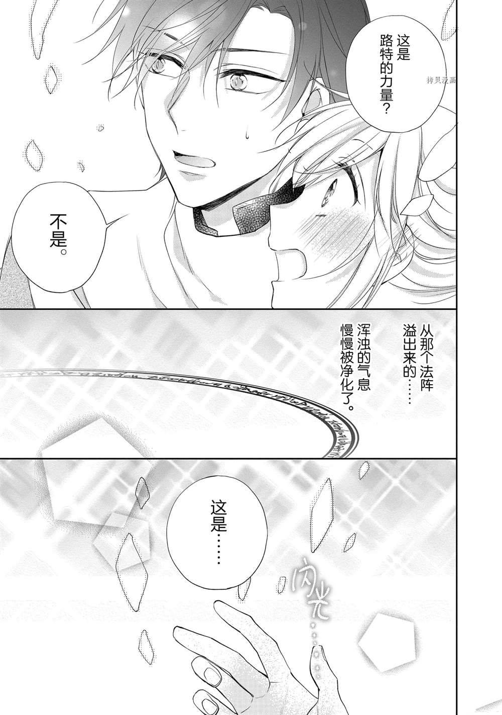 《黑龙大人的见习新娘》漫画最新章节第95话免费下拉式在线观看章节第【8】张图片