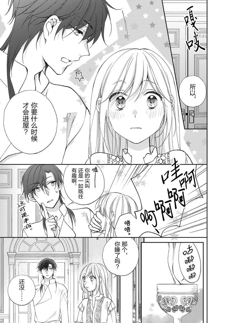 《黑龙大人的见习新娘》漫画最新章节第161话免费下拉式在线观看章节第【11】张图片