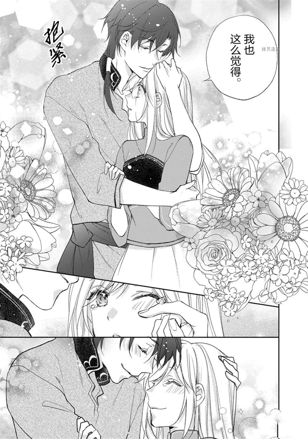 《黑龙大人的见习新娘》漫画最新章节第154话免费下拉式在线观看章节第【5】张图片