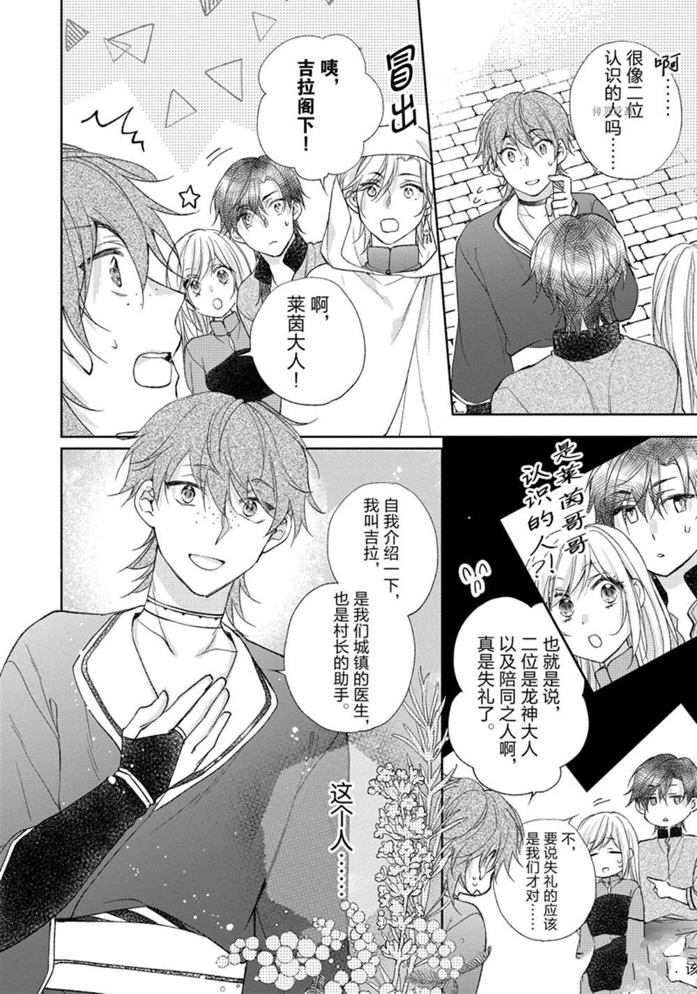 《黑龙大人的见习新娘》漫画最新章节第153话免费下拉式在线观看章节第【8】张图片