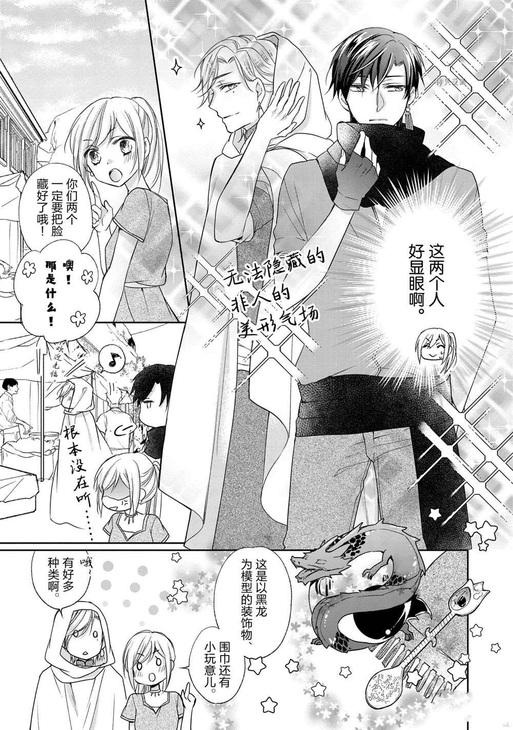 《黑龙大人的见习新娘》漫画最新章节第23话免费下拉式在线观看章节第【7】张图片