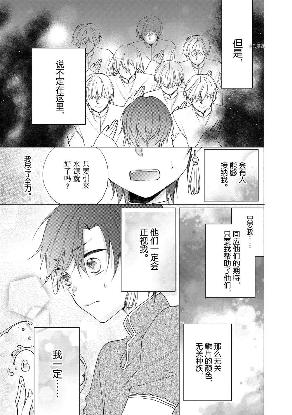 《黑龙大人的见习新娘》漫画最新章节第76话免费下拉式在线观看章节第【5】张图片