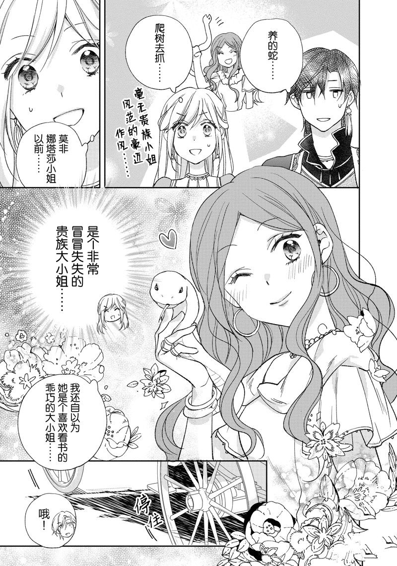 《黑龙大人的见习新娘》漫画最新章节第182话免费下拉式在线观看章节第【3】张图片