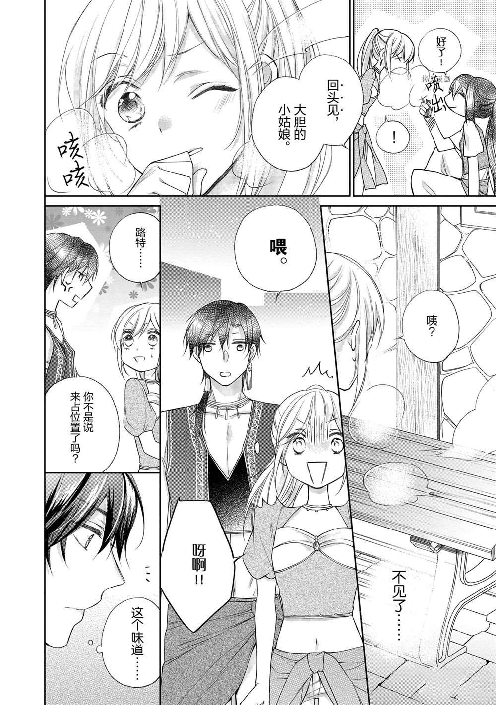 《黑龙大人的见习新娘》漫画最新章节第43话免费下拉式在线观看章节第【8】张图片