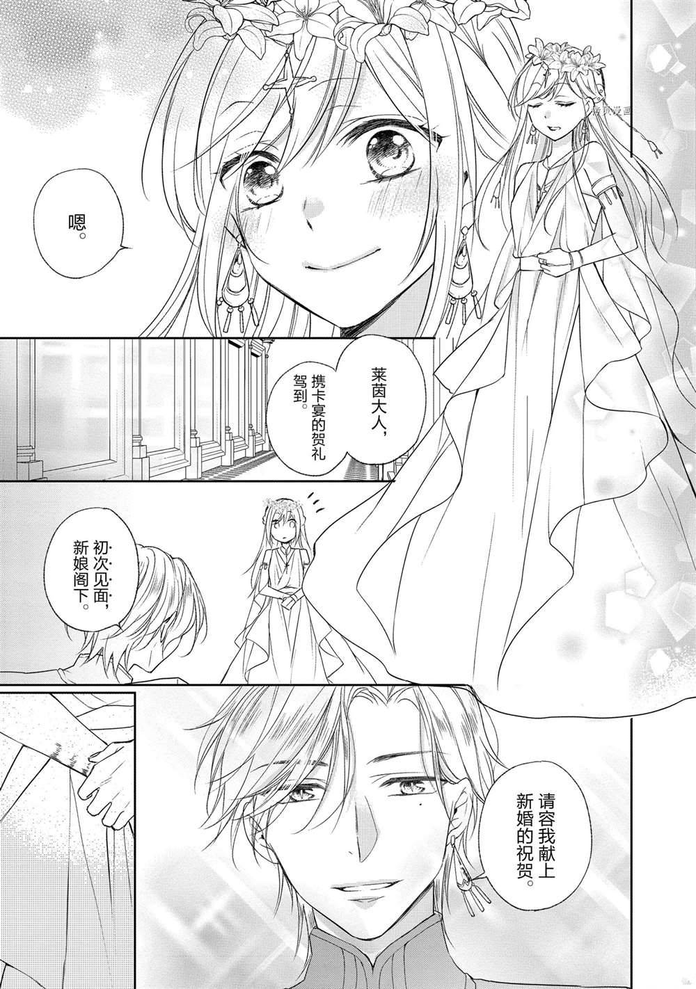 《黑龙大人的见习新娘》漫画最新章节第21话免费下拉式在线观看章节第【5】张图片