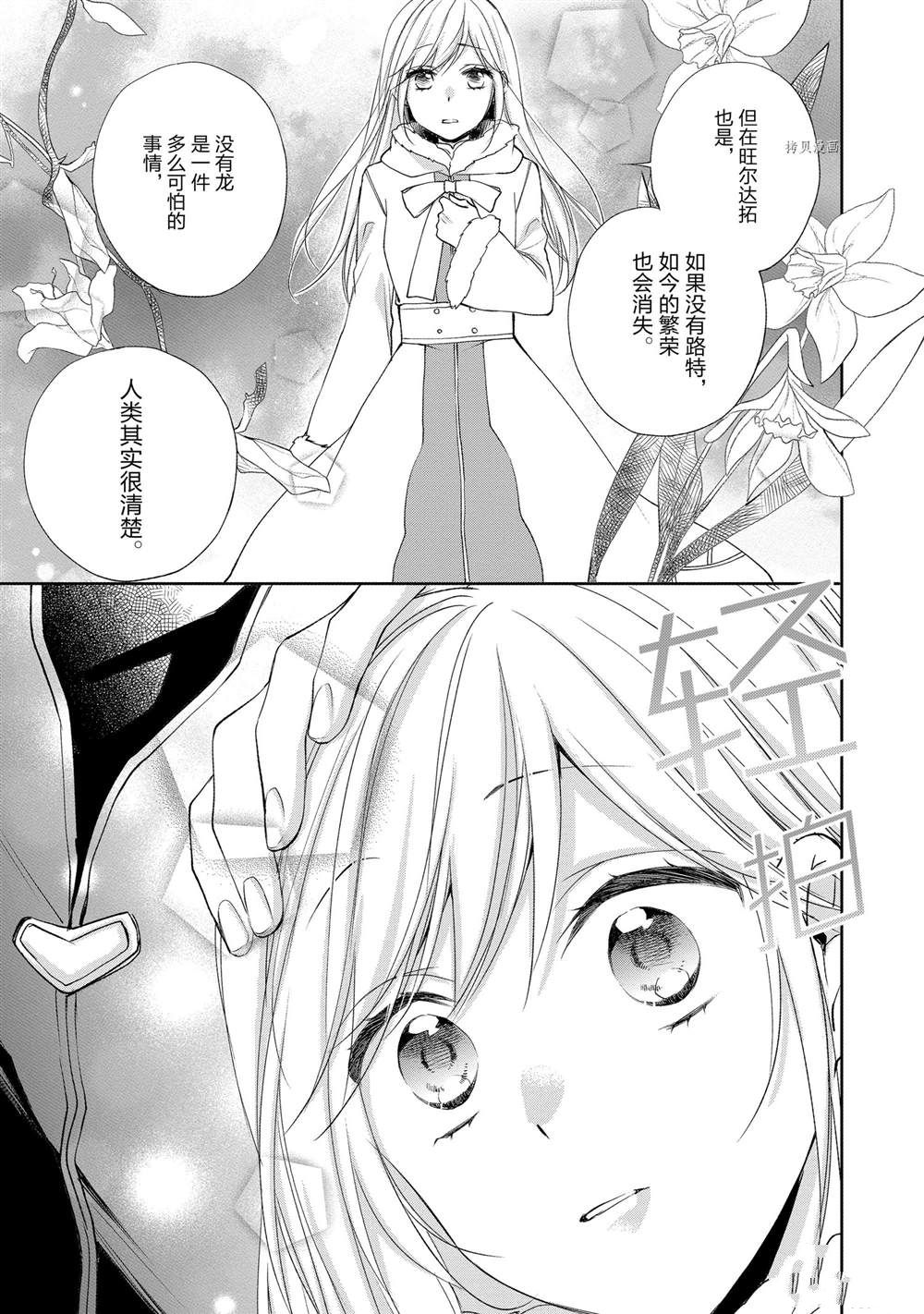 《黑龙大人的见习新娘》漫画最新章节第103话免费下拉式在线观看章节第【8】张图片