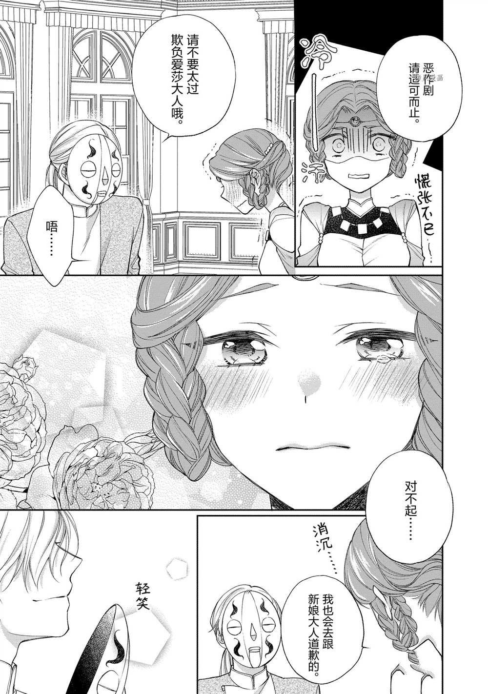 《黑龙大人的见习新娘》漫画最新章节第57话免费下拉式在线观看章节第【7】张图片