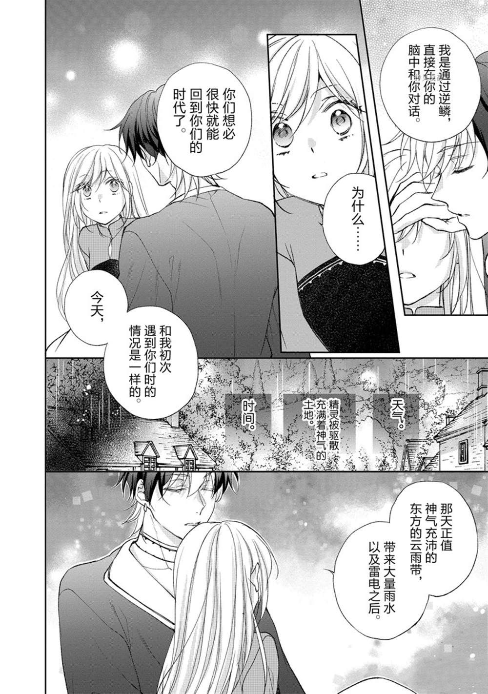 《黑龙大人的见习新娘》漫画最新章节第147话免费下拉式在线观看章节第【8】张图片