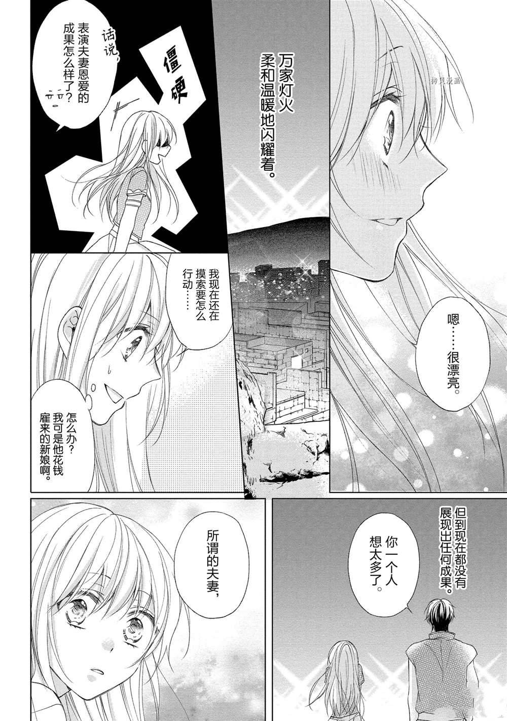 《黑龙大人的见习新娘》漫画最新章节第9话免费下拉式在线观看章节第【3】张图片