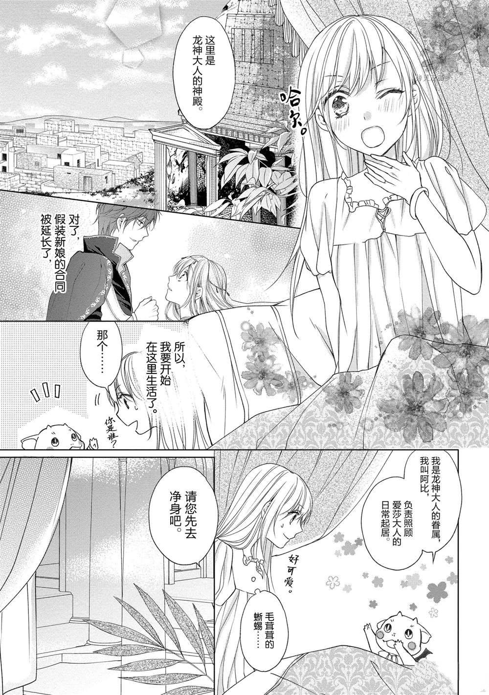 《黑龙大人的见习新娘》漫画最新章节第6话免费下拉式在线观看章节第【4】张图片