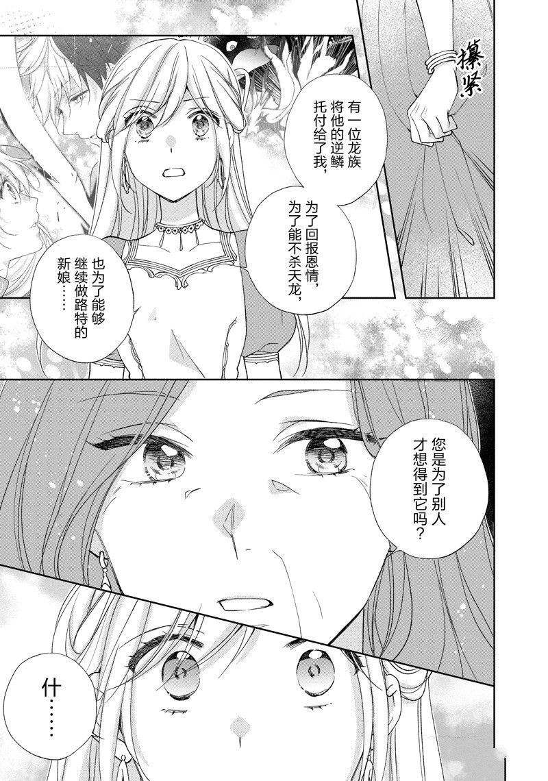 《黑龙大人的见习新娘》漫画最新章节第183话免费下拉式在线观看章节第【8】张图片