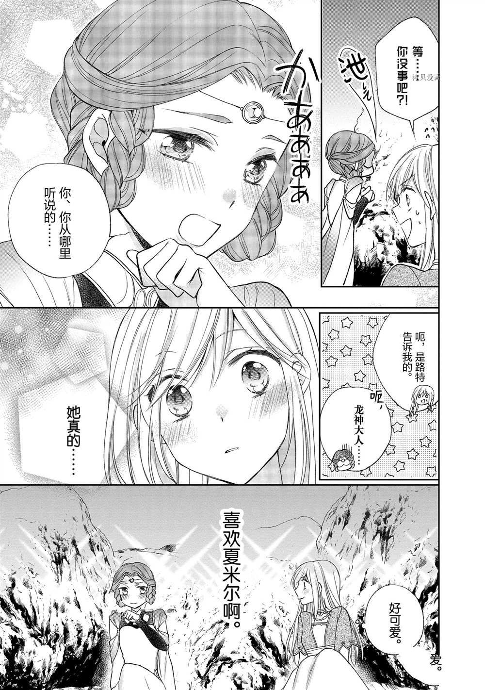 《黑龙大人的见习新娘》漫画最新章节第60话免费下拉式在线观看章节第【1】张图片