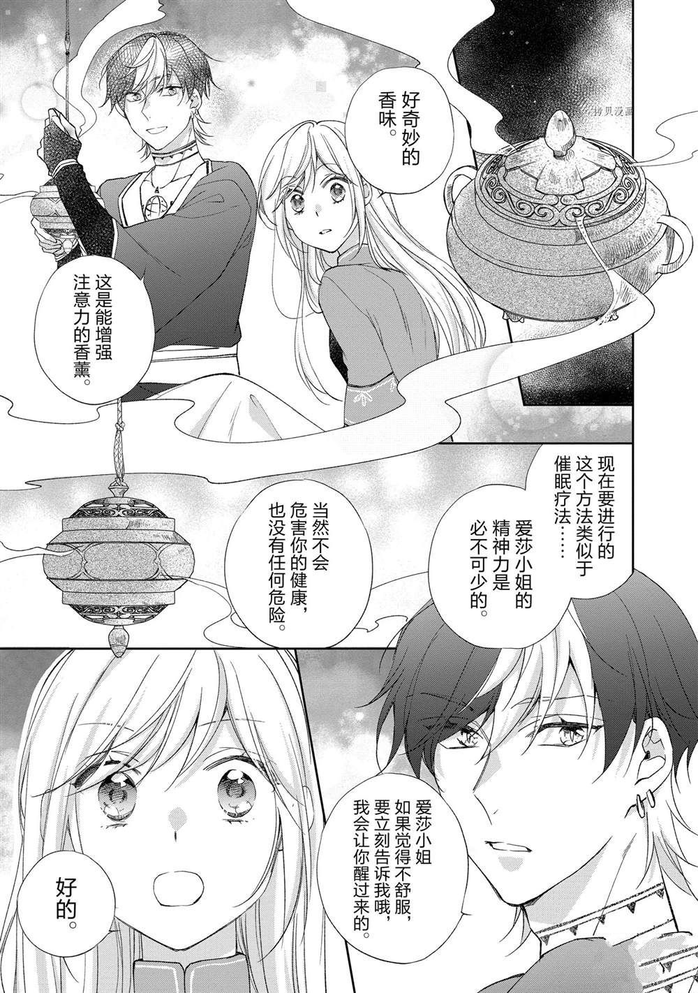 《黑龙大人的见习新娘》漫画最新章节第134话免费下拉式在线观看章节第【8】张图片