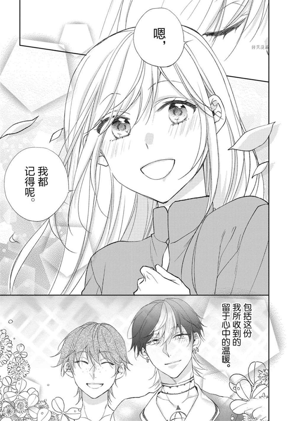 《黑龙大人的见习新娘》漫画最新章节第151话免费下拉式在线观看章节第【7】张图片