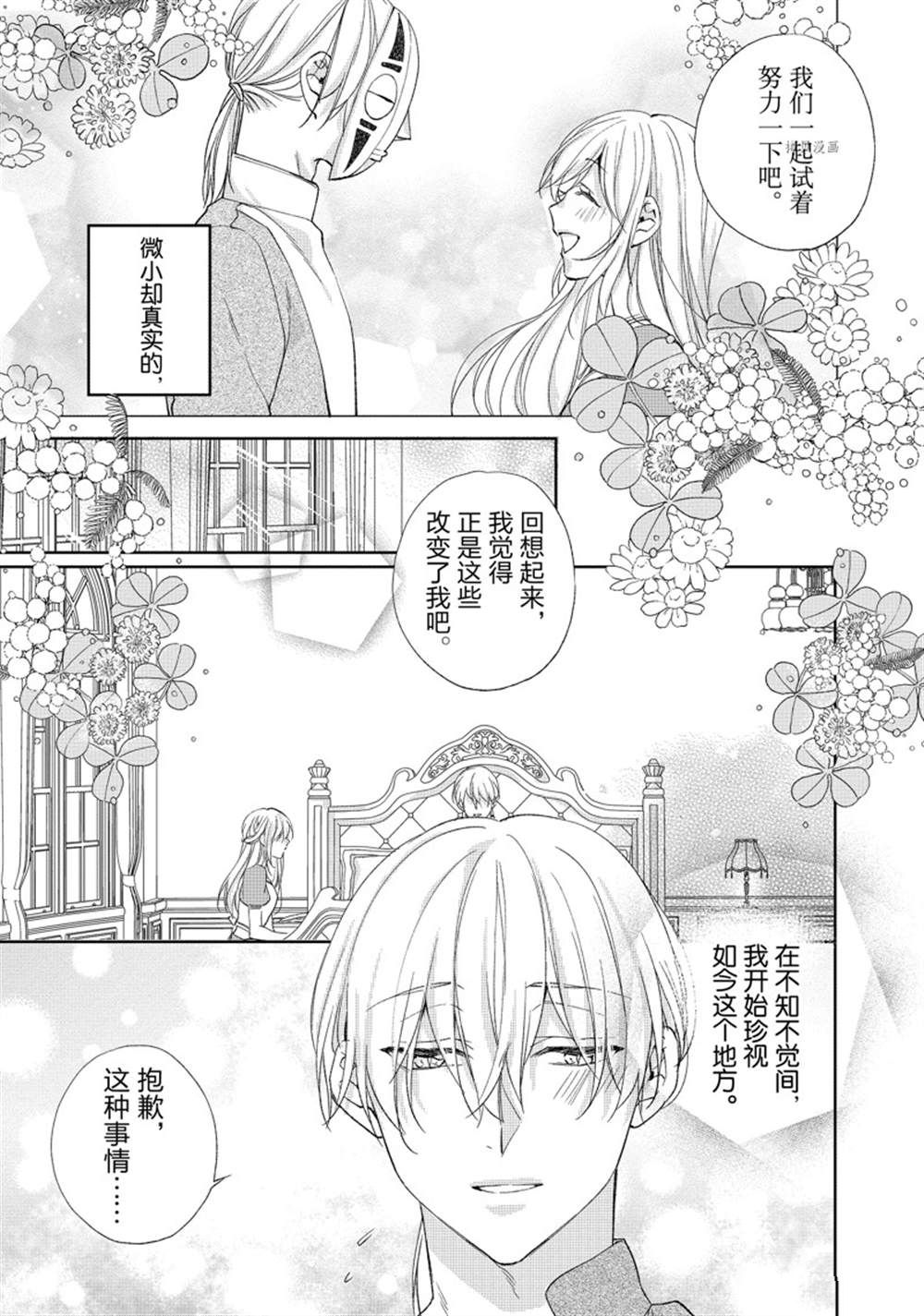 《黑龙大人的见习新娘》漫画最新章节第177话免费下拉式在线观看章节第【4】张图片