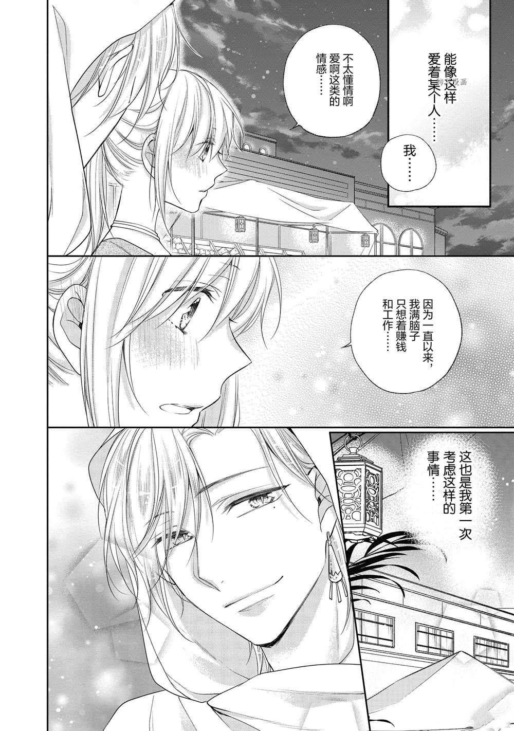 《黑龙大人的见习新娘》漫画最新章节第45话免费下拉式在线观看章节第【10】张图片