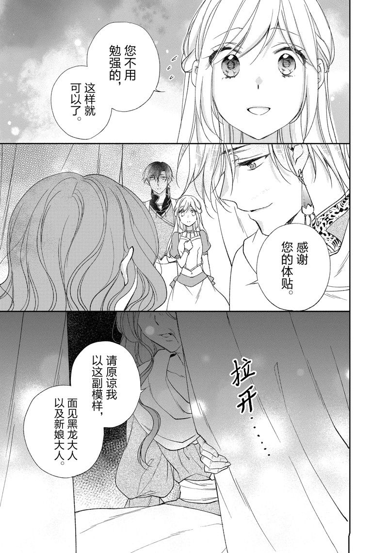 《黑龙大人的见习新娘》漫画最新章节第182话免费下拉式在线观看章节第【9】张图片