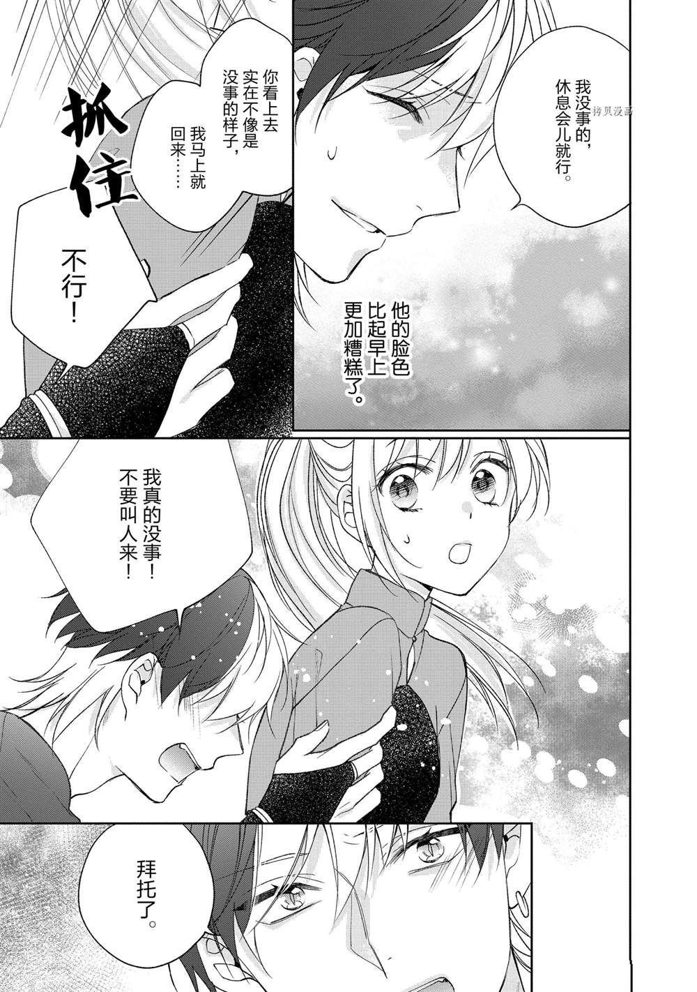 《黑龙大人的见习新娘》漫画最新章节第119话免费下拉式在线观看章节第【11】张图片