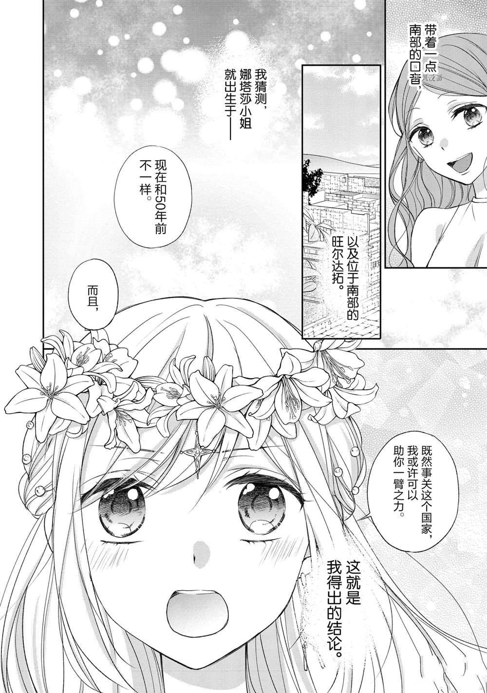 《黑龙大人的见习新娘》漫画最新章节第22话免费下拉式在线观看章节第【2】张图片