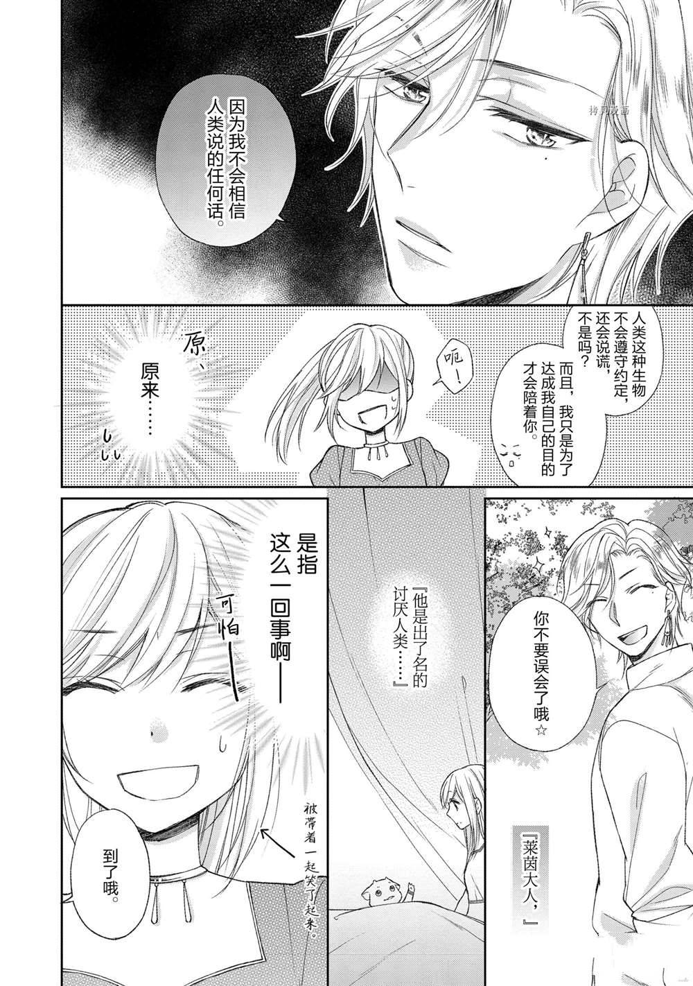 《黑龙大人的见习新娘》漫画最新章节第19话免费下拉式在线观看章节第【9】张图片