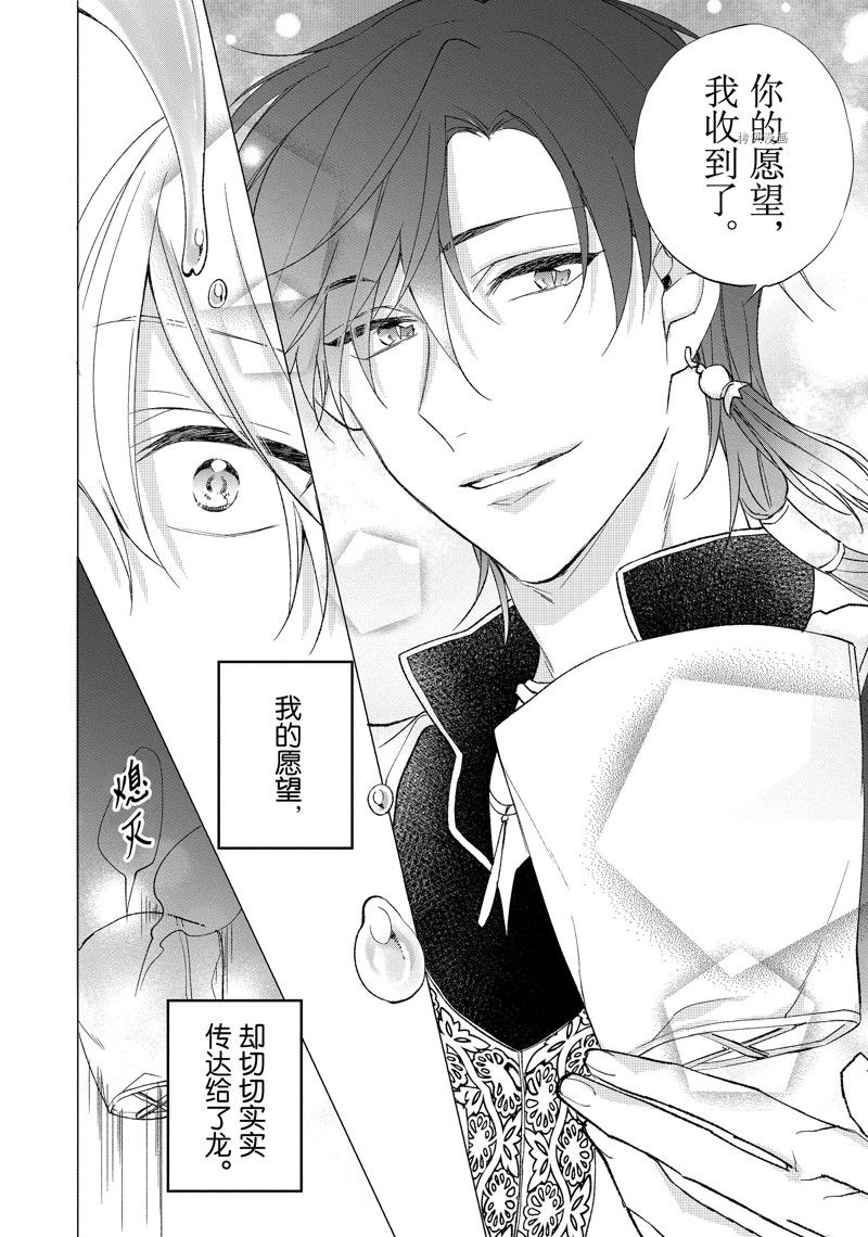 《黑龙大人的见习新娘》漫画最新章节第176话免费下拉式在线观看章节第【5】张图片