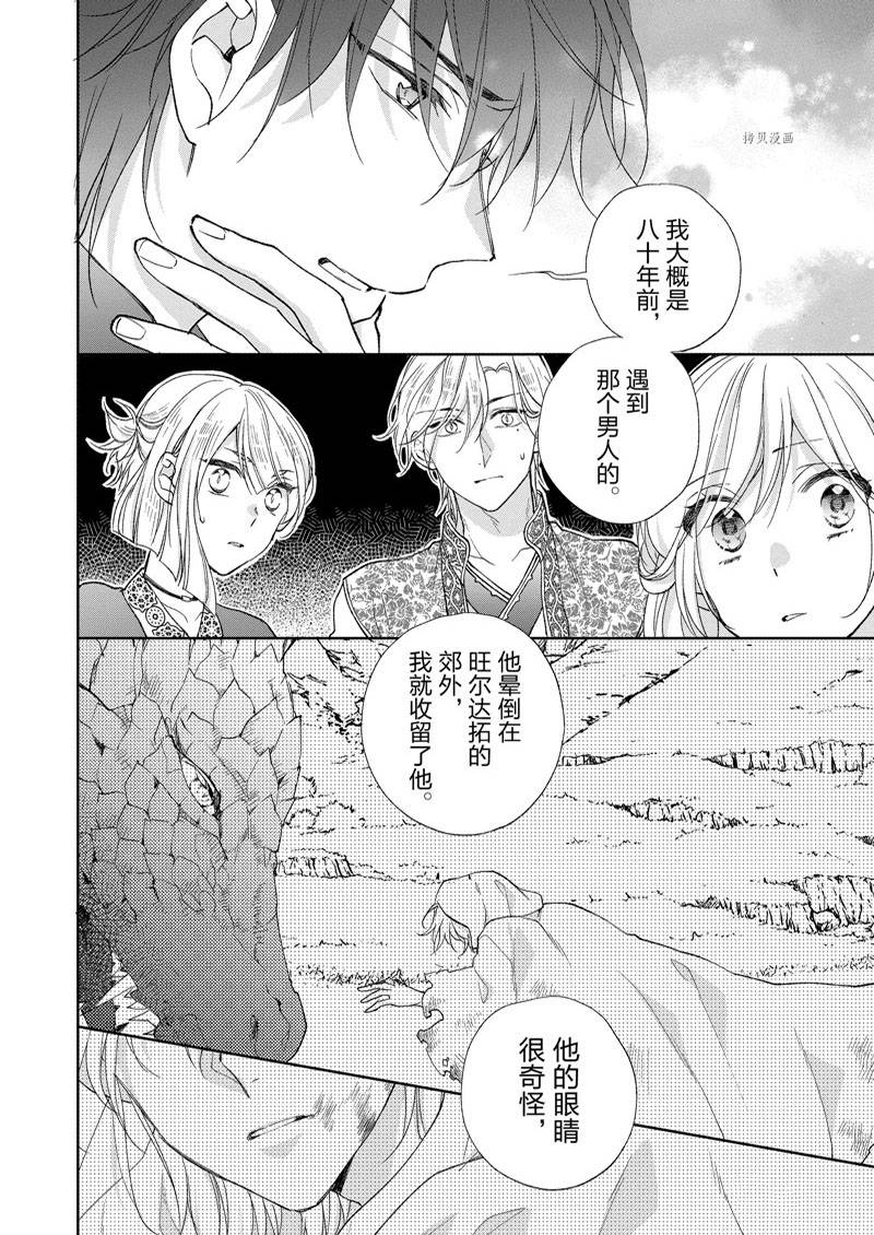 《黑龙大人的见习新娘》漫画最新章节第161话免费下拉式在线观看章节第【6】张图片