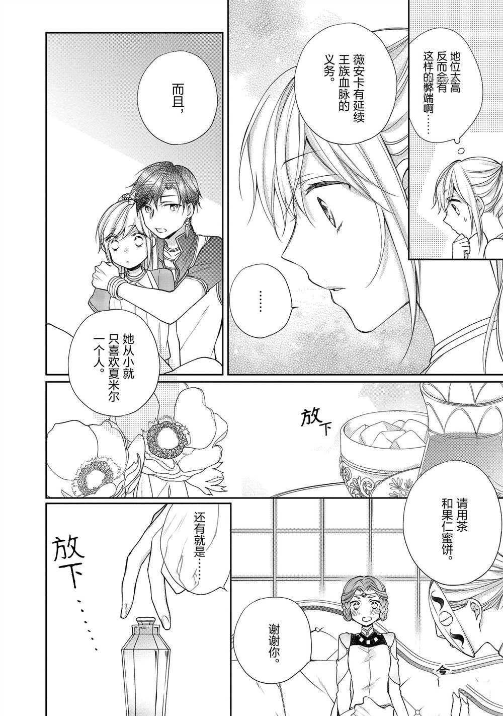 《黑龙大人的见习新娘》漫画最新章节第57话免费下拉式在线观看章节第【6】张图片