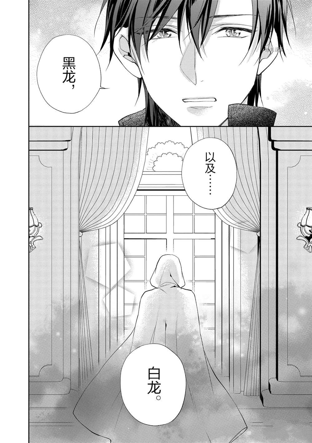 《黑龙大人的见习新娘》漫画最新章节第104话免费下拉式在线观看章节第【5】张图片