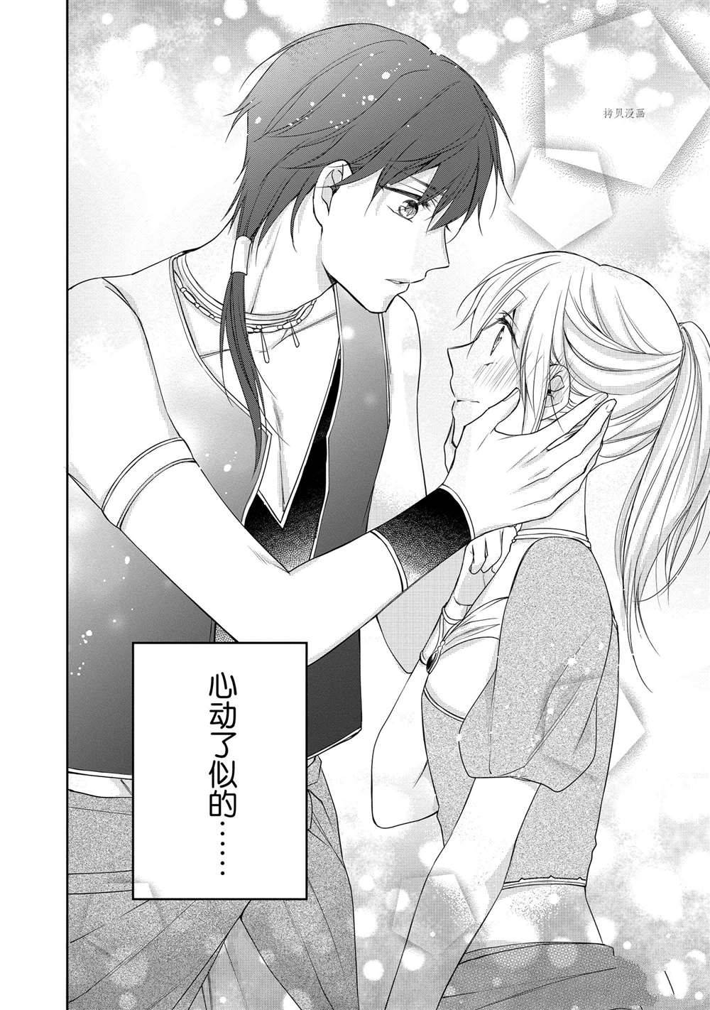 《黑龙大人的见习新娘》漫画最新章节第44话免费下拉式在线观看章节第【10】张图片