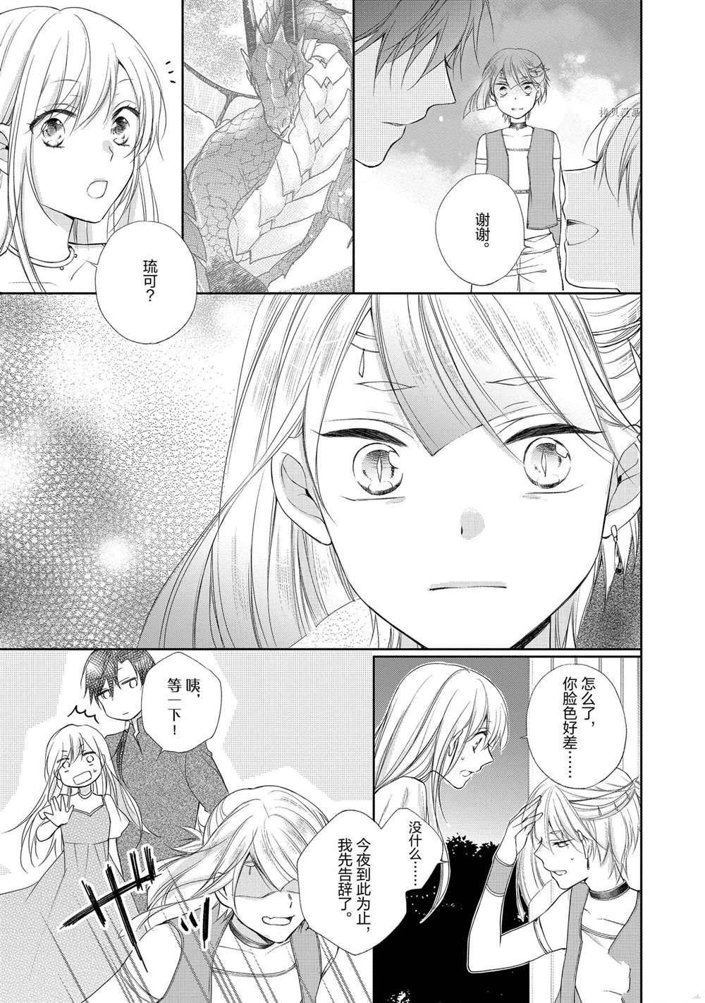 《黑龙大人的见习新娘》漫画最新章节第36话免费下拉式在线观看章节第【6】张图片