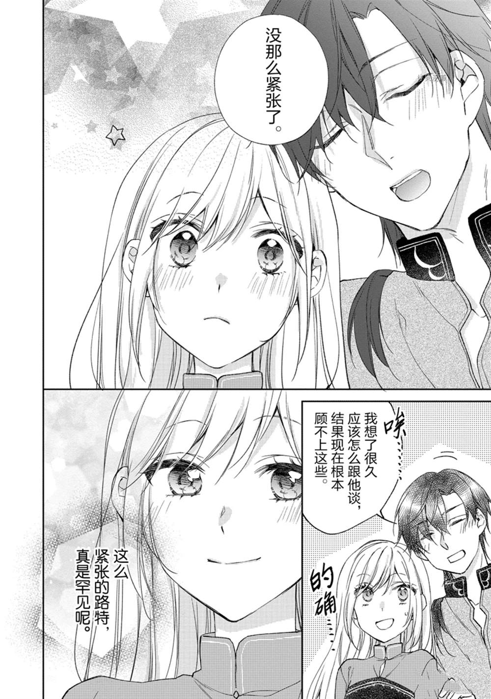 《黑龙大人的见习新娘》漫画最新章节第166话免费下拉式在线观看章节第【6】张图片