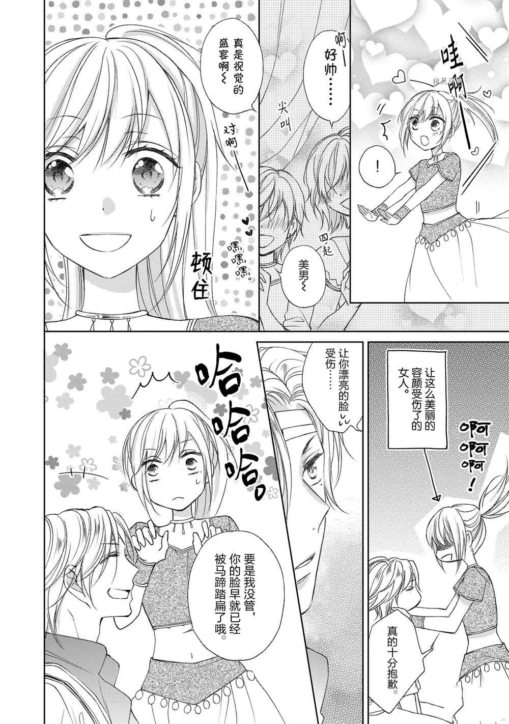 《黑龙大人的见习新娘》漫画最新章节第16话免费下拉式在线观看章节第【3】张图片