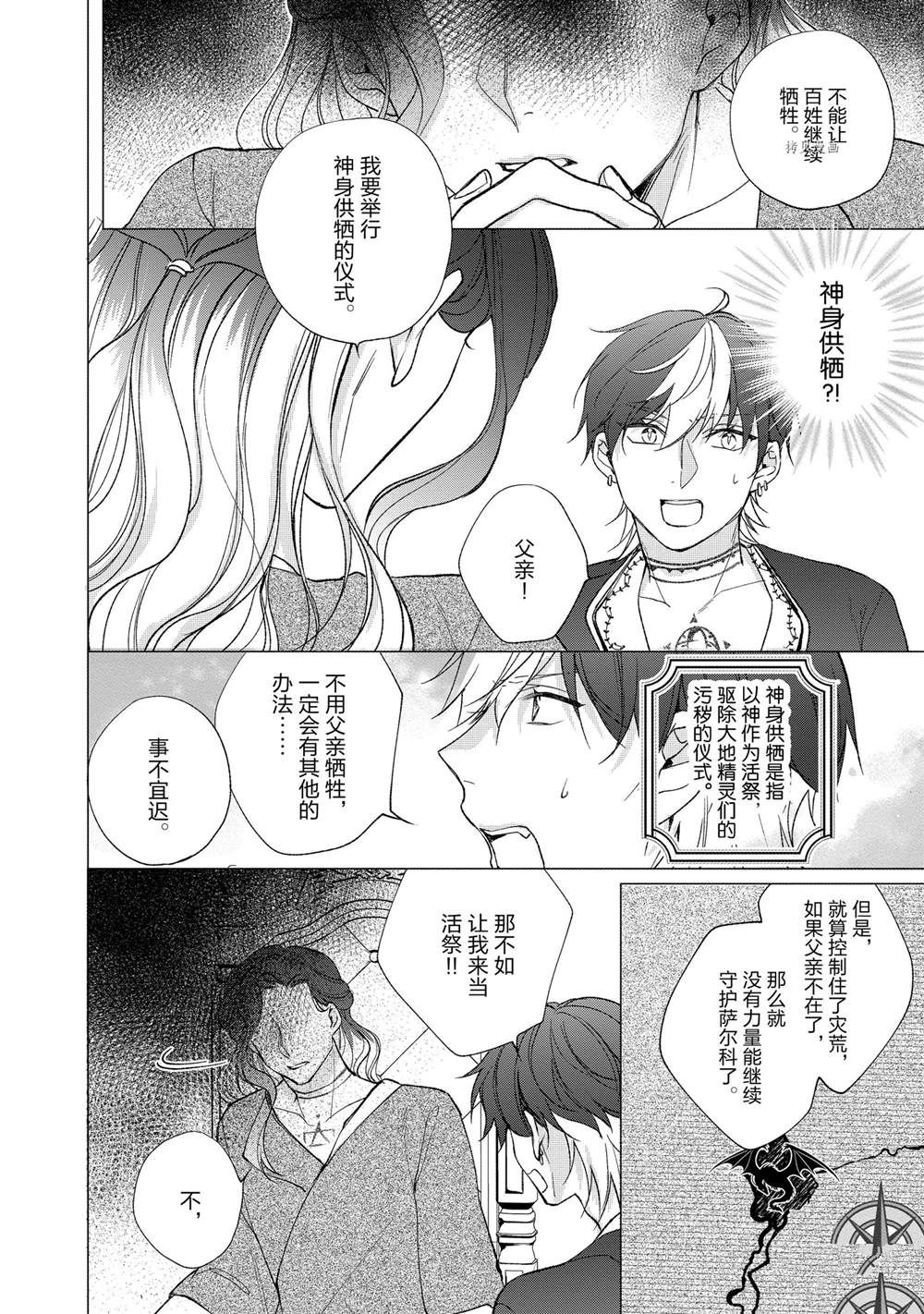 《黑龙大人的见习新娘》漫画最新章节第122话免费下拉式在线观看章节第【8】张图片