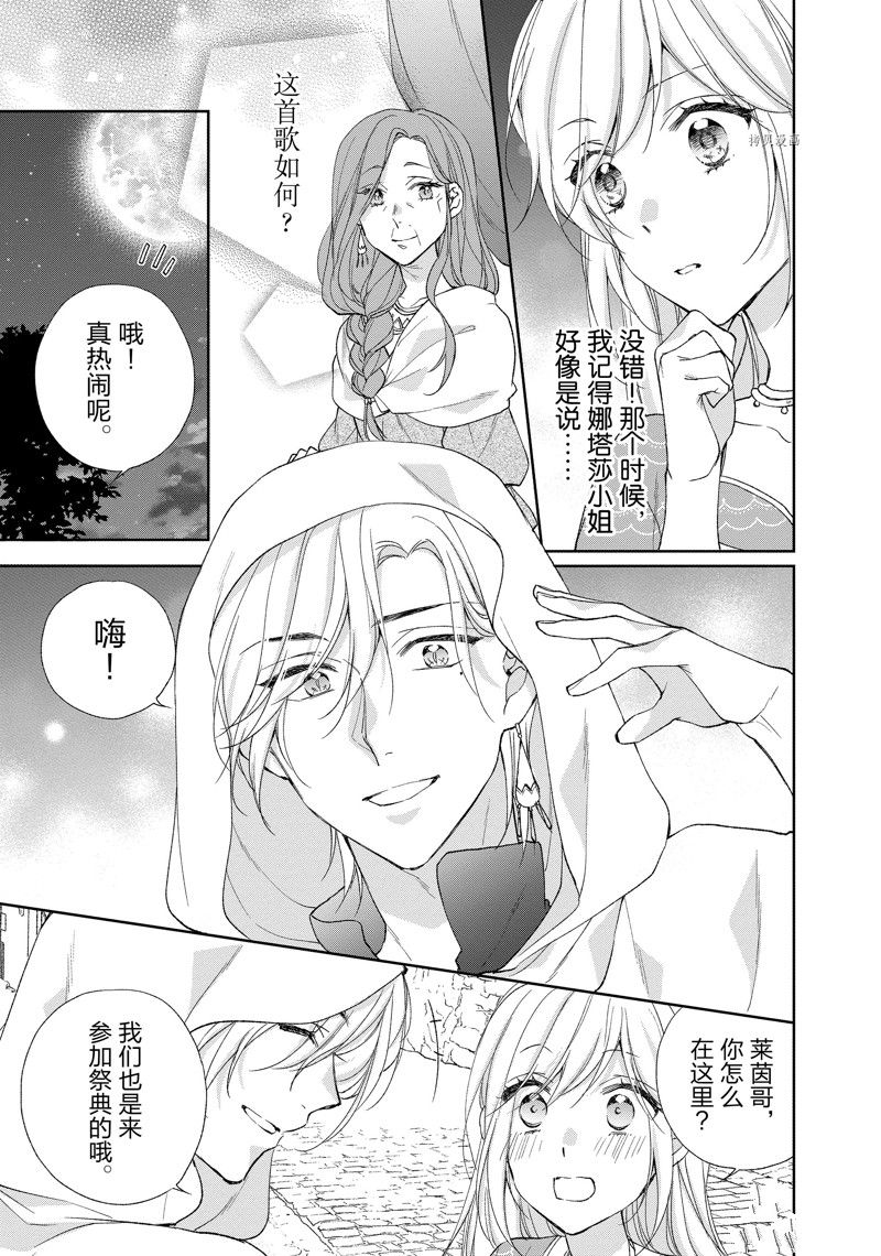 《黑龙大人的见习新娘》漫画最新章节第187话免费下拉式在线观看章节第【9】张图片