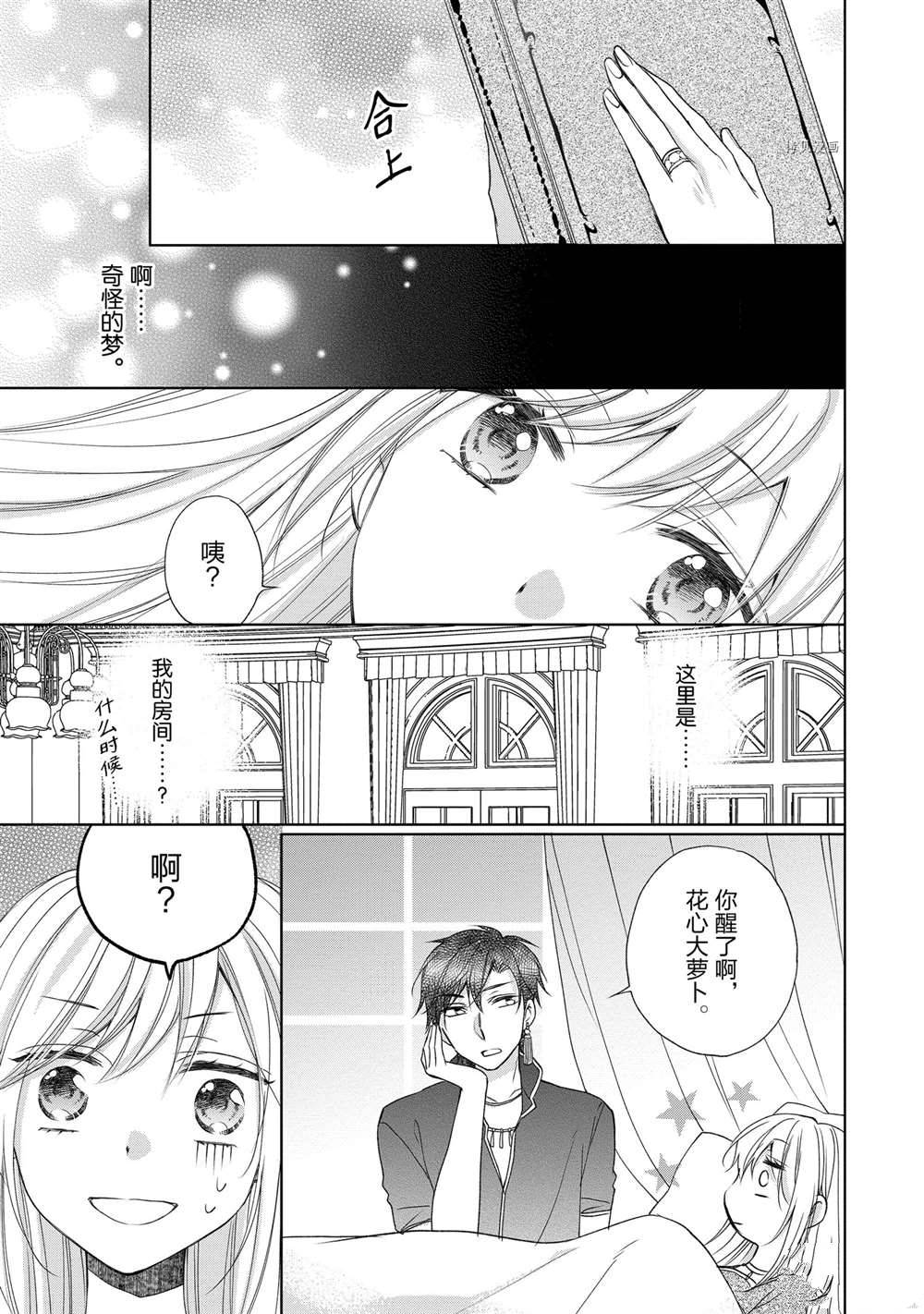 《黑龙大人的见习新娘》漫画最新章节第18话免费下拉式在线观看章节第【2】张图片