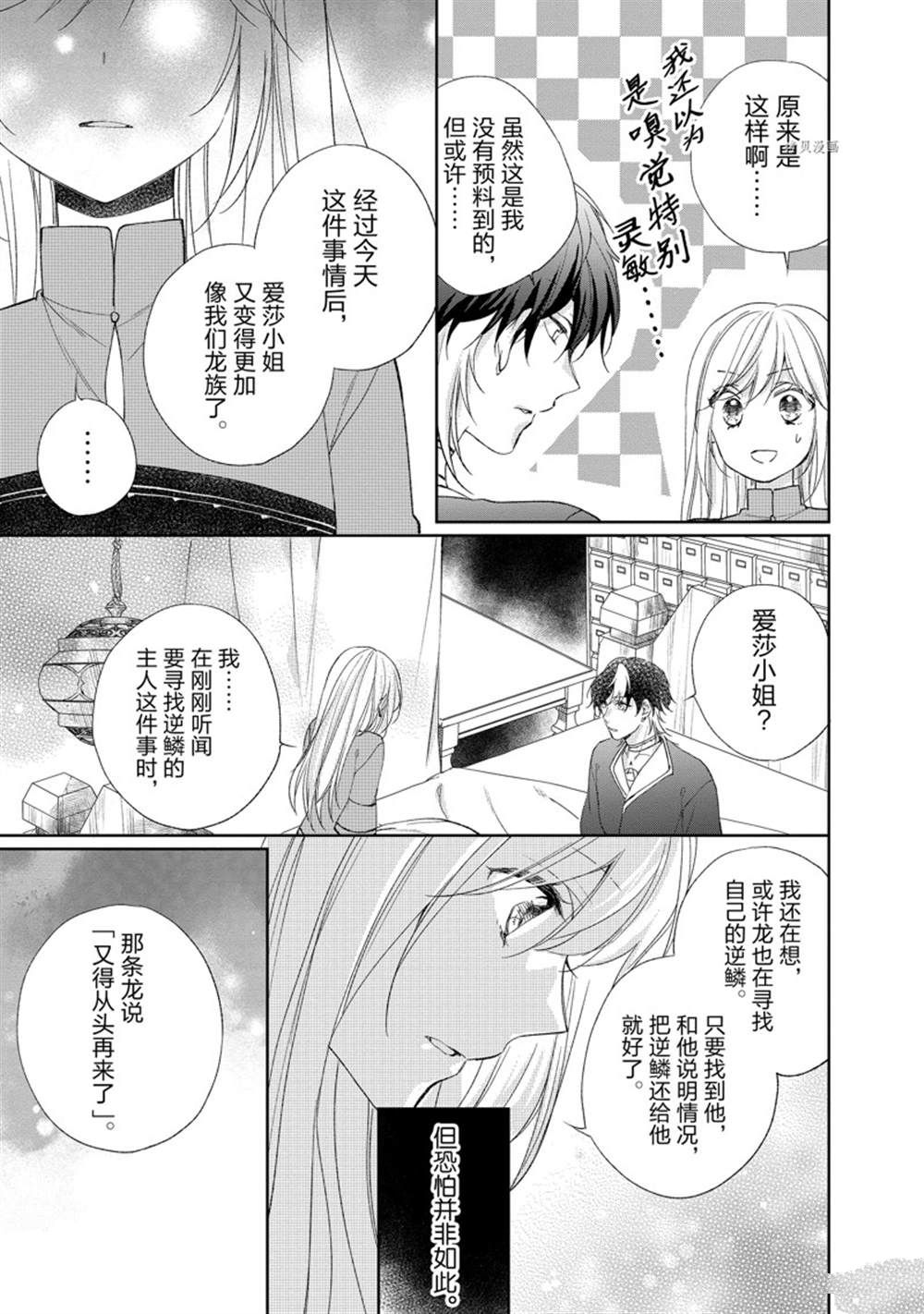 《黑龙大人的见习新娘》漫画最新章节第138话免费下拉式在线观看章节第【6】张图片