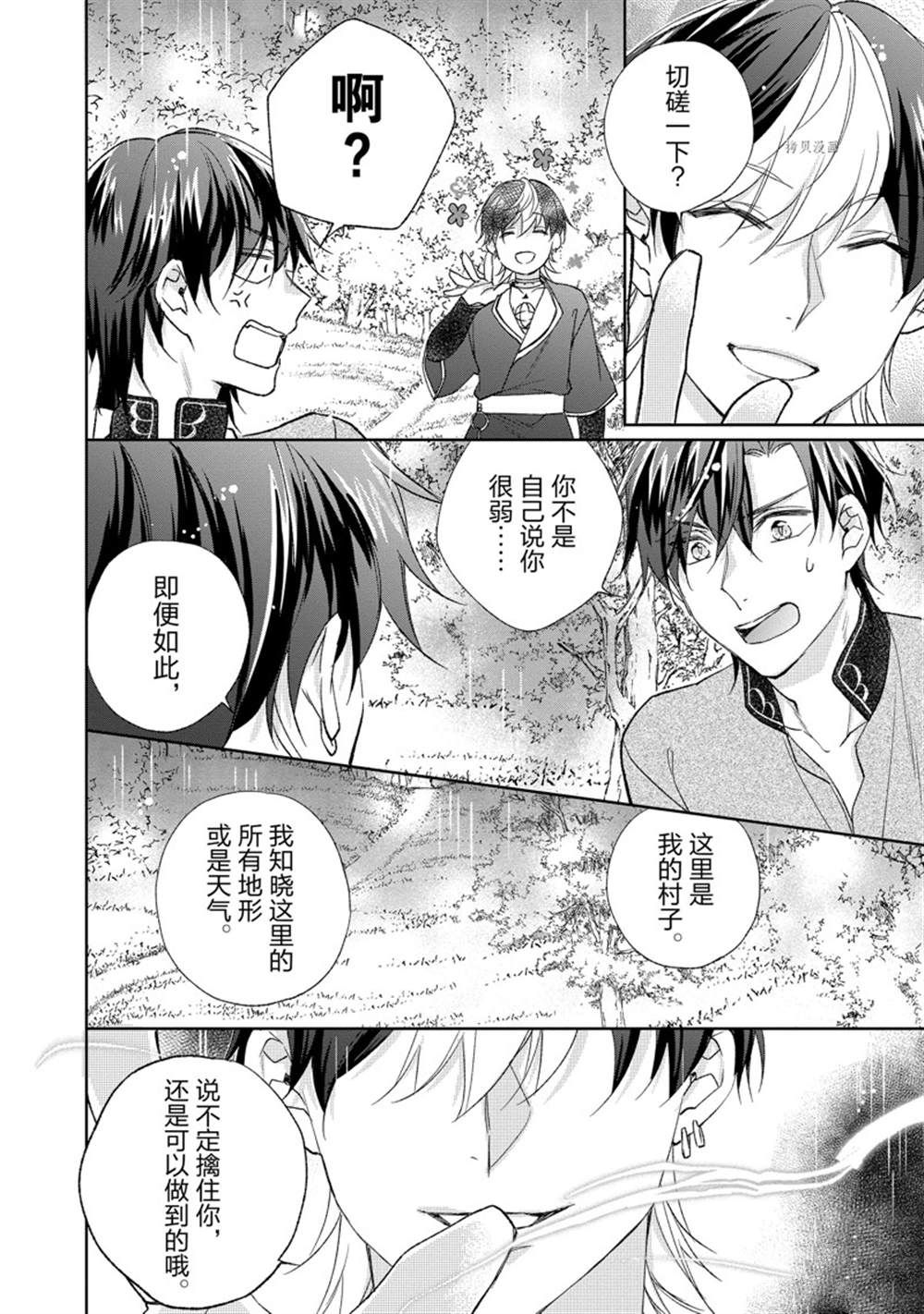 《黑龙大人的见习新娘》漫画最新章节第141话免费下拉式在线观看章节第【10】张图片