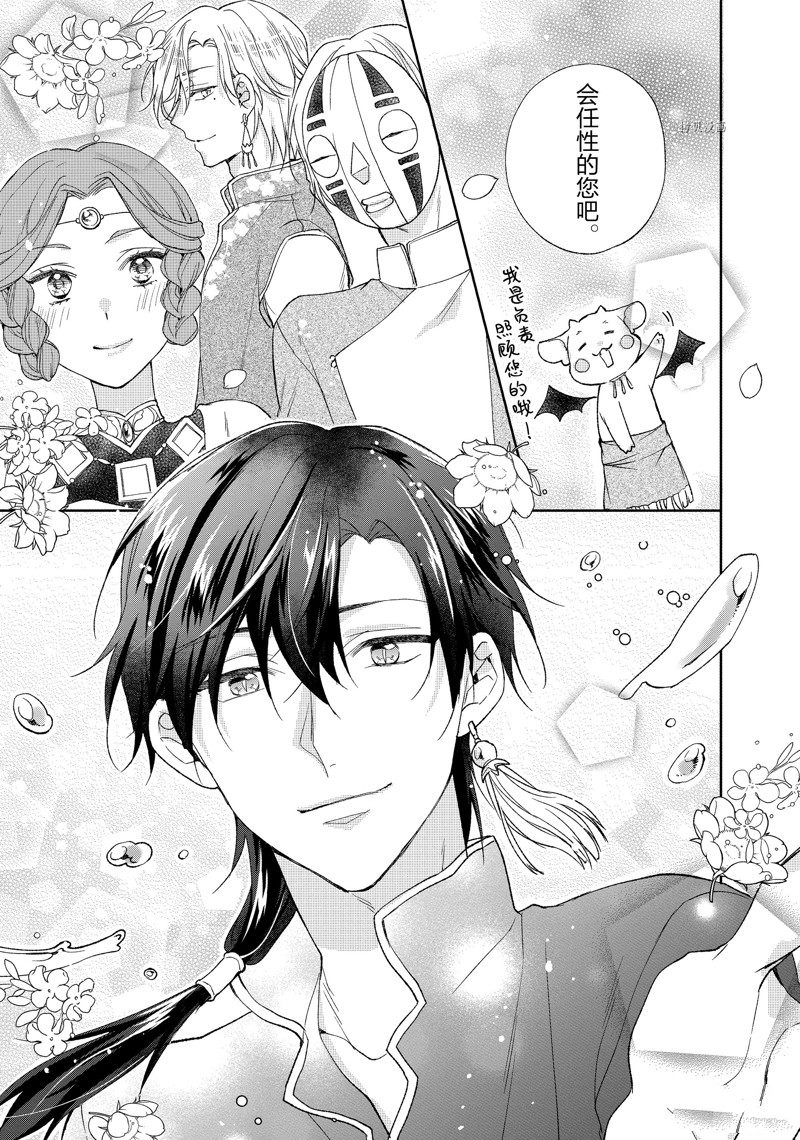 《黑龙大人的见习新娘》漫画最新章节第188话免费下拉式在线观看章节第【8】张图片