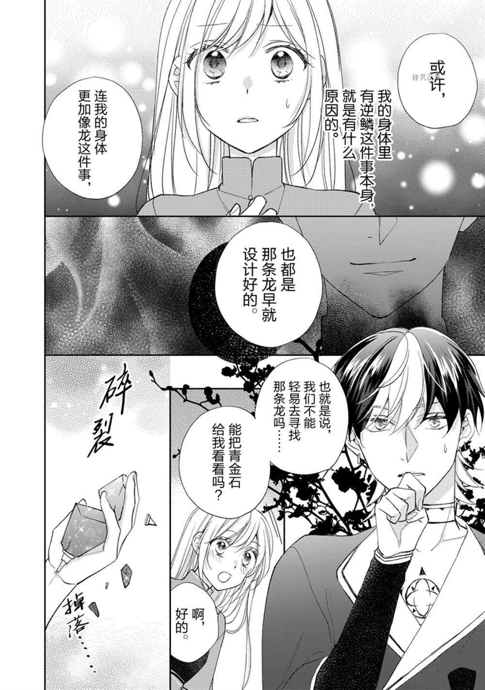 《黑龙大人的见习新娘》漫画最新章节第138话免费下拉式在线观看章节第【7】张图片