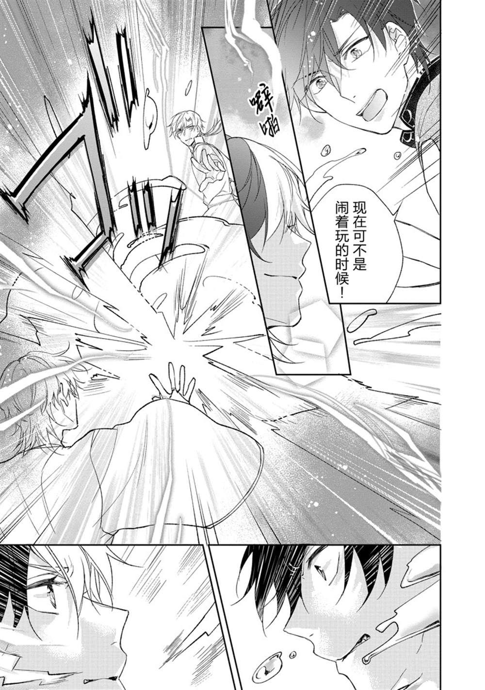 《黑龙大人的见习新娘》漫画最新章节第142话免费下拉式在线观看章节第【3】张图片