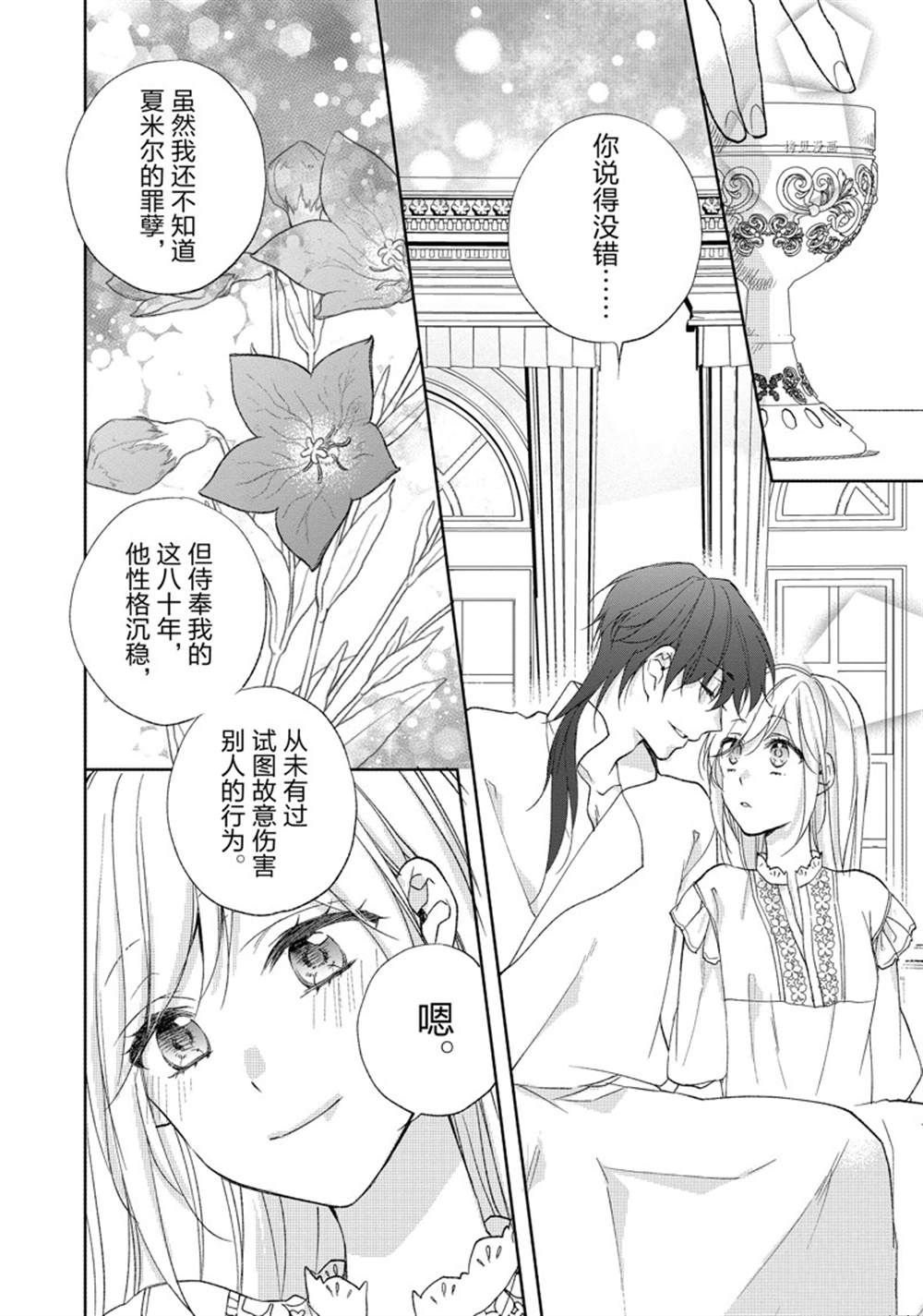 《黑龙大人的见习新娘》漫画最新章节第162话免费下拉式在线观看章节第【9】张图片