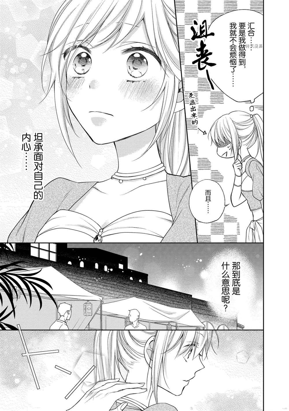 《黑龙大人的见习新娘》漫画最新章节第45话免费下拉式在线观看章节第【13】张图片